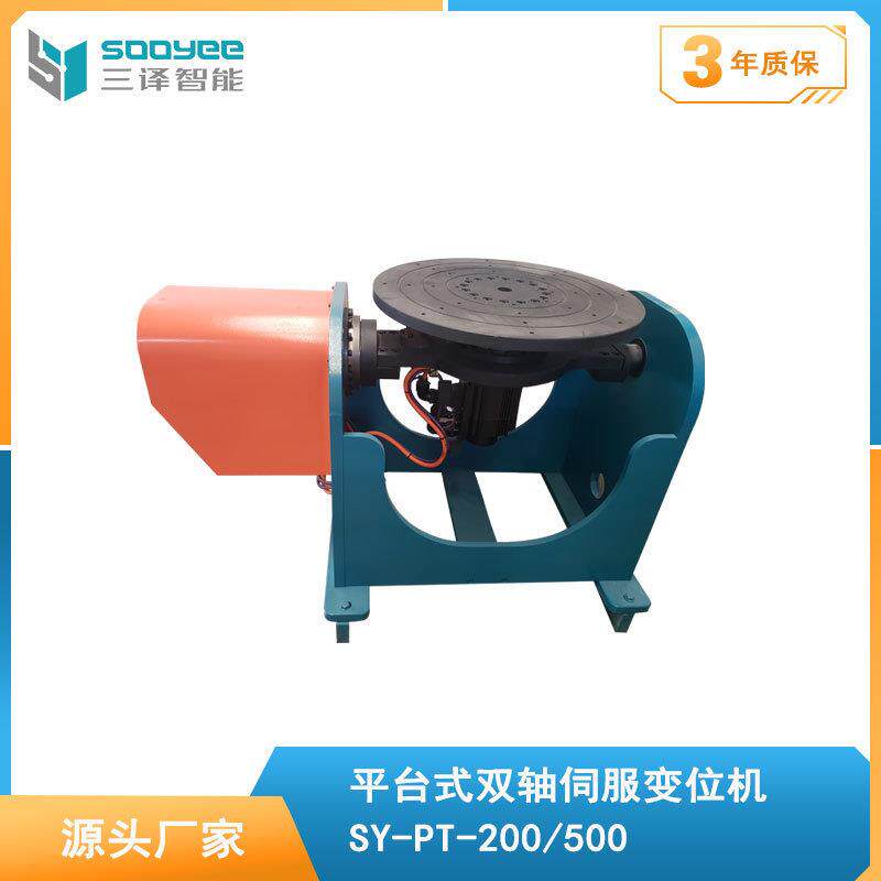 SOOYEE焊接机器人平台式双轴伺服多轴焊接变位机200kg/500kg