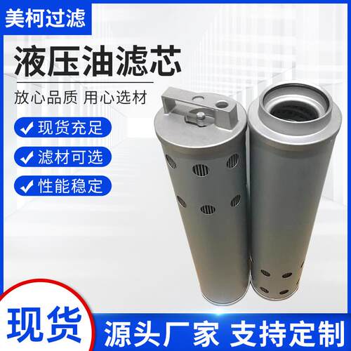供应液压油滤芯PO-CO01-010/0A//65B0088/60072195液压系统