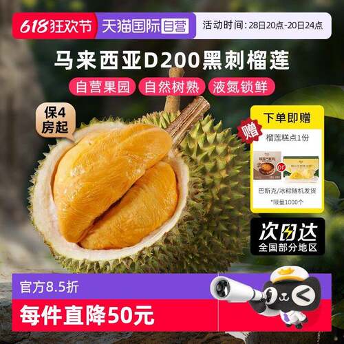 【自营】市舶士黑刺榴莲马来西亚进口D200液氮冷冻新鲜水果整果