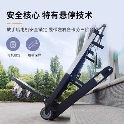 电动爬楼机搬货家用履带式多功能全自动上下楼梯爬楼搬运车静音