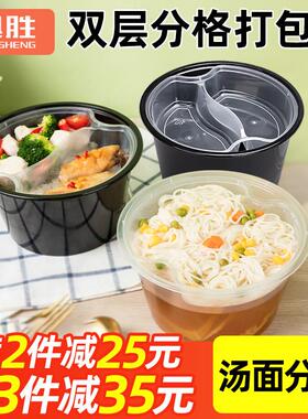 1250/1500ml圆形双层打包盒两层分层外送汤面 面分离黑色一次性餐