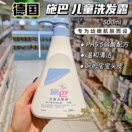 香港进口 德国施巴婴儿儿童洗发露洗发水 500ml 温和无泪弱酸配方