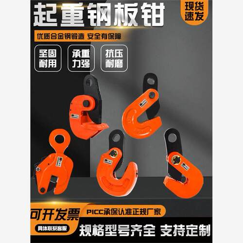 钢吊钳模锻横吊竖吊平吊钳钢板钳水平1吨5T夹索具吊钩L型起重合金