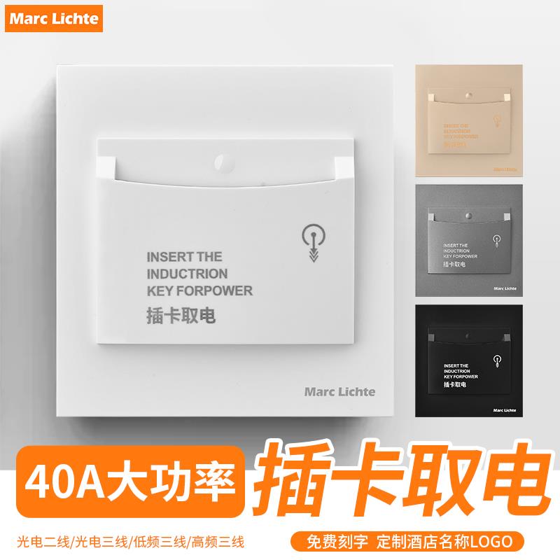 酒店宾馆86型插卡取电延时开关二线20A三线40A高频低频房卡片感应