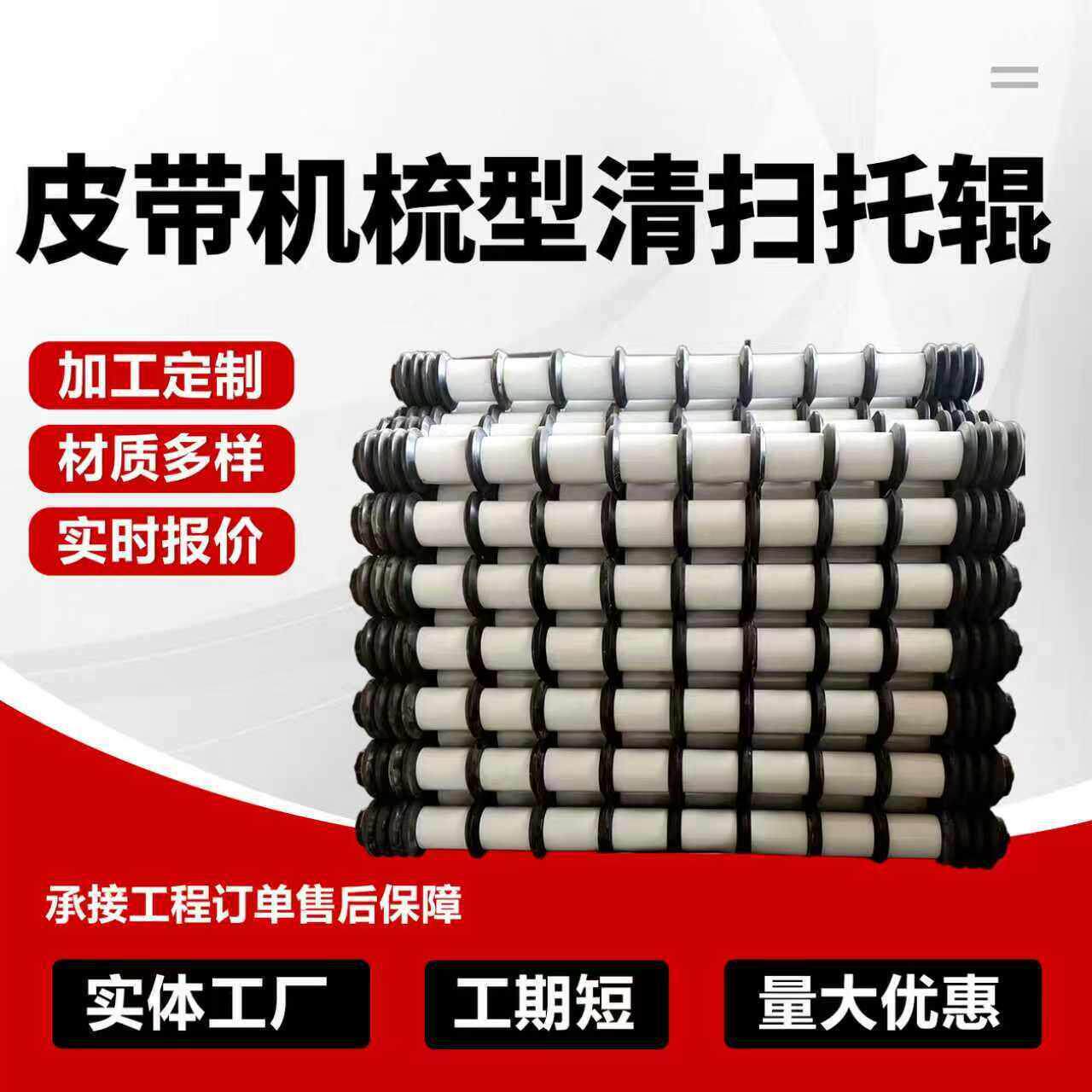 皮带输送机清扫托辊耐磨梳型优质橡胶矿用托辊螺旋梳型厂家现货