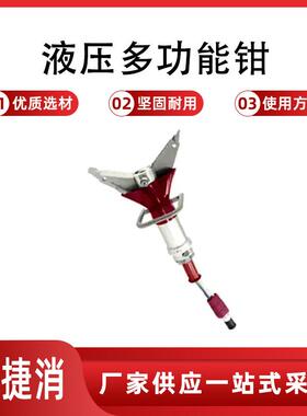 液压多功能钳额定工作压力：70MPa；剪切力：420KN开口距离148mm