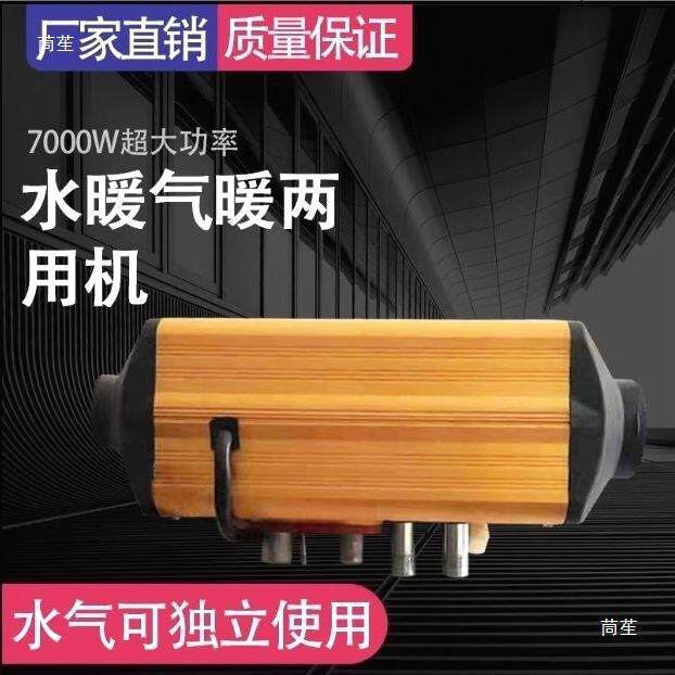 水驻车燃加热器预机热发动车载取暖器柴油暖226风空暖暖两油用一
