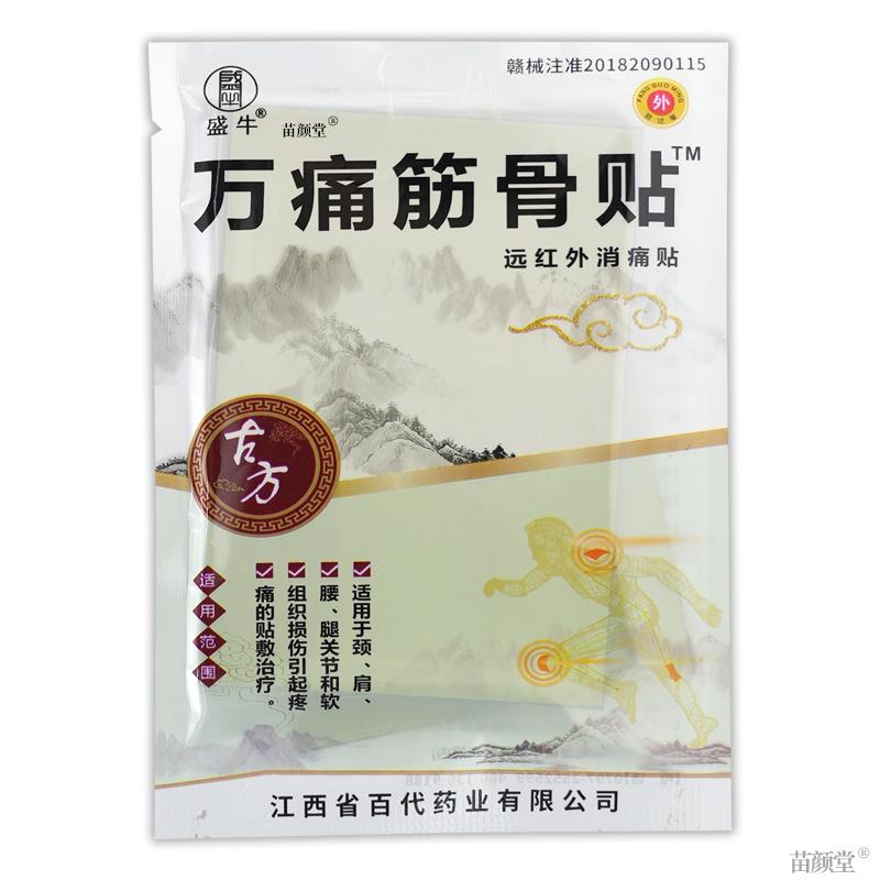 盛牛万痛筋骨贴【天猫正品】颈肩腰腿关节肩周膝盖关节风湿