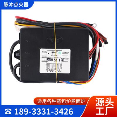 煮面 面炉配件大全 九鼎王蒸包炉高锅脉冲点火器 黑盒子控制器电