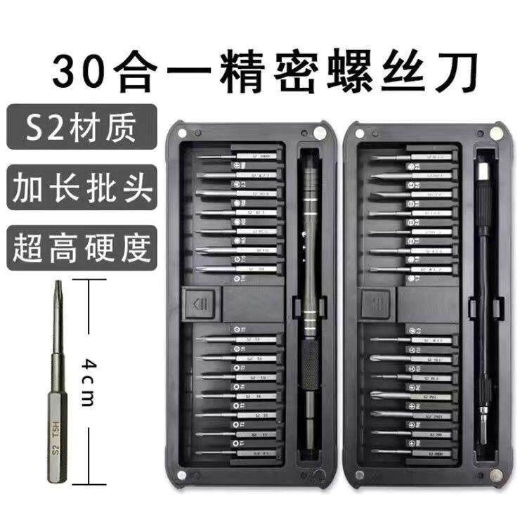 强磁加长S2批头30合一手机电脑电讯钟表维修拆装多功能螺丝刀套装,五金/工具,螺丝批组套,淘宝优惠券,粉丝福利购,淘宝优惠卷