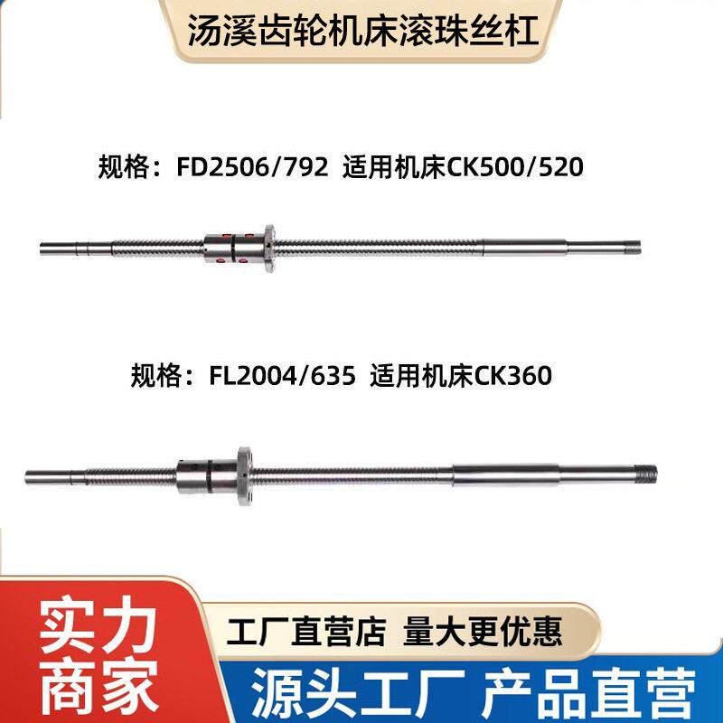 浙江汤溪齿轮数控机床k360/400/500/520丝杆车床中拖板xz滚珠丝杠