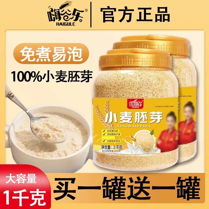 新货【4斤】嗨谷乐小麦胚芽金黄胚芽正宗优质高膳食营养代餐即冲