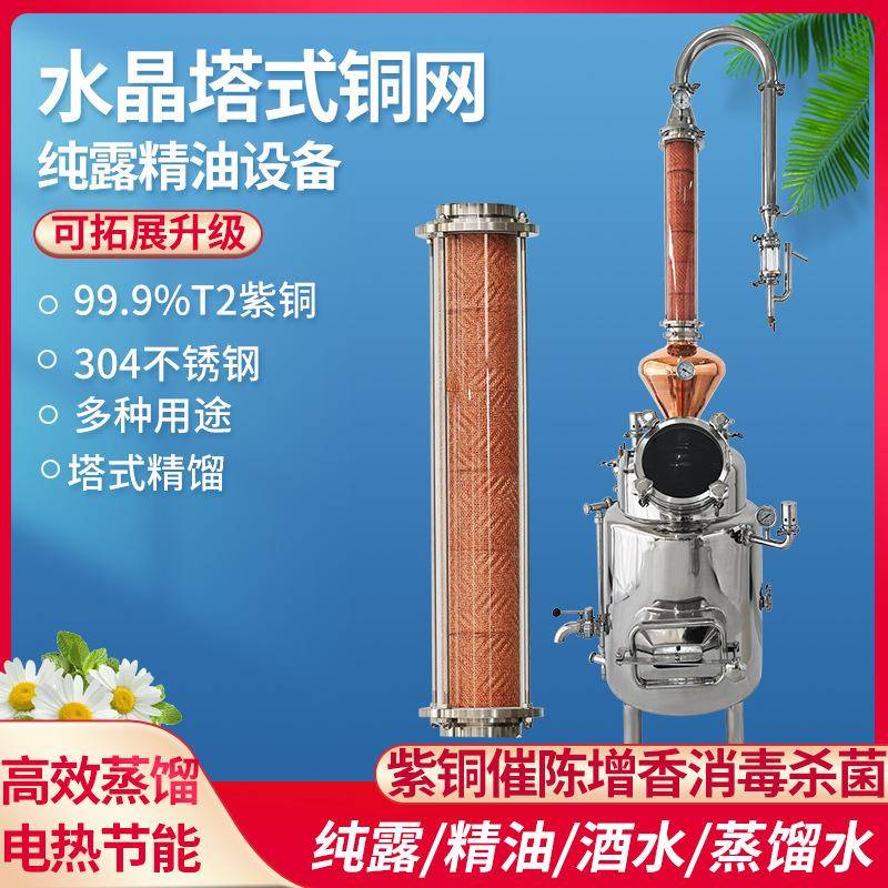 120L纯露精油设备紫铜葫芦中大型蒸馏器纯露机商用精油蒸馏器精馏