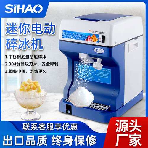 新款迷你冰淇淋机商用台式刨冰机电动碎冰沙冰机冷冻食品厂家