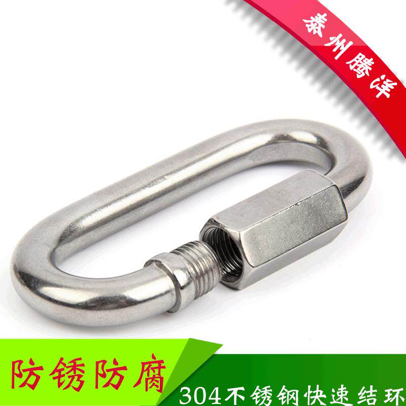 腾洋 快速接环304不锈钢连结环跑道扣链条扣价双环扣快装