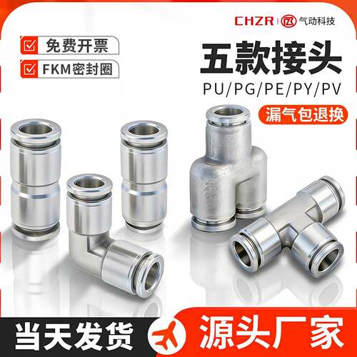 304不锈钢气管快速接头三通PE/PY耐高压PU直通变径PG8-6气动快接