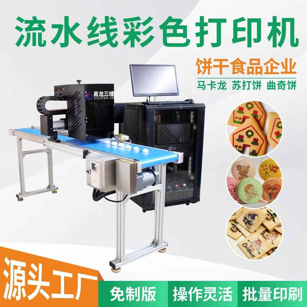文创食品图文数码印花机械马卡龙饼干高速直喷打印机设备厂家