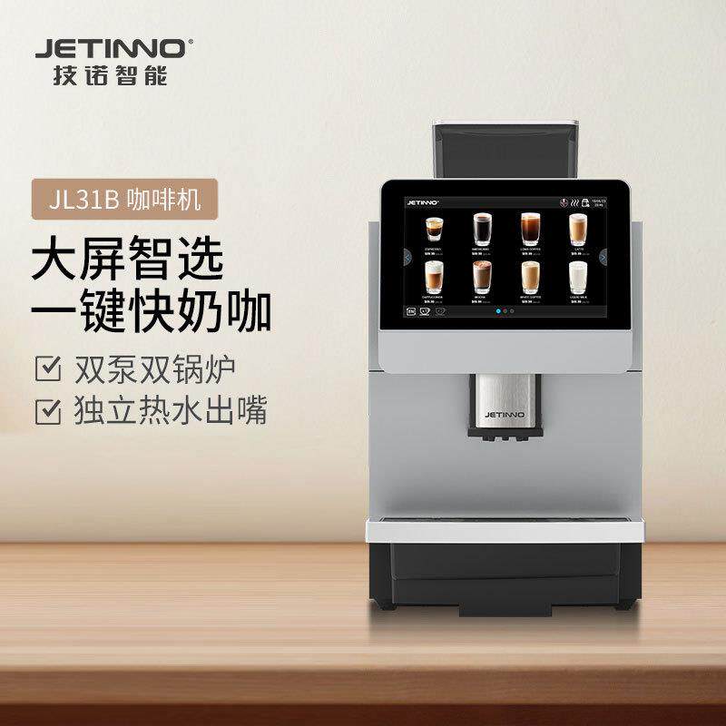 咖啡鲜萃大屏JL31B鲜奶咖啡机可选20g冲泡器商用刀盘