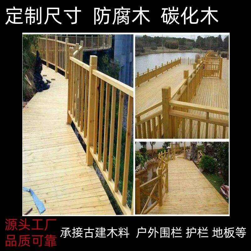 实木护栏户外防腐木栏杆景区河道护栏扶手花旗松樟子松碳化木方