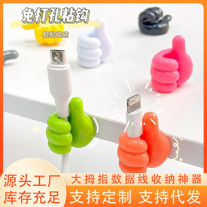 大拇指数据线挂钩创意可爱粘钩