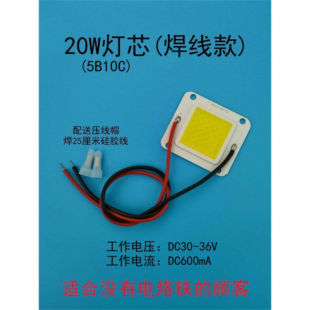 LED投光灯灯芯集成光源20W30W50W路灯防爆灯射灯工矿灯片灯珠灯板