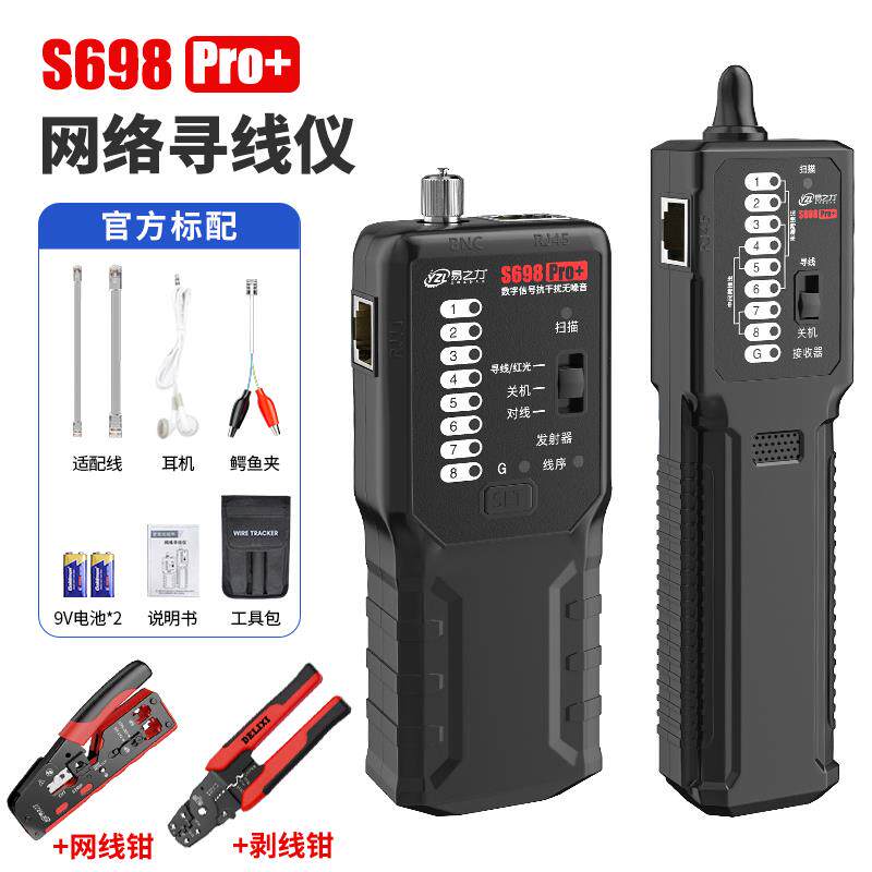 正品易之s69寻8线仪强电电工寻线器网络电通线断暗线故障力巡线测