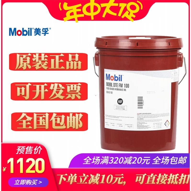 美孚美孚DTE FM 32 46 68 100 150 220 320食品机械液压油18.9L
