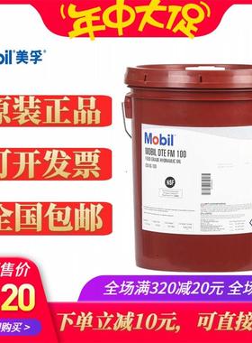 美孚美孚DTE FM 32 46 68 100 150 220 320食品机械液压油18.9L