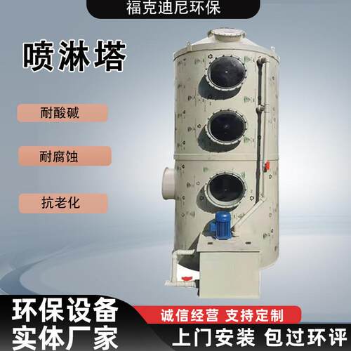 厂家供应pp喷淋塔除尘设备废气处理工业脱硫生物除臭设备净化塔