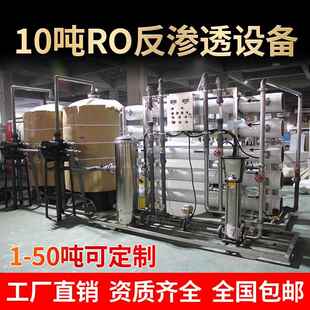 大型工业净水处理设备10吨RO反渗透设备商用软水机去除泥沙水垢