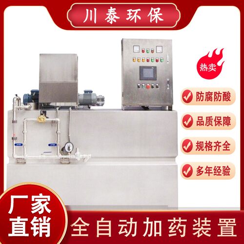 理809PM动全自加药装置干粉投加絮凝剂PAAC加药设备污水处成套设