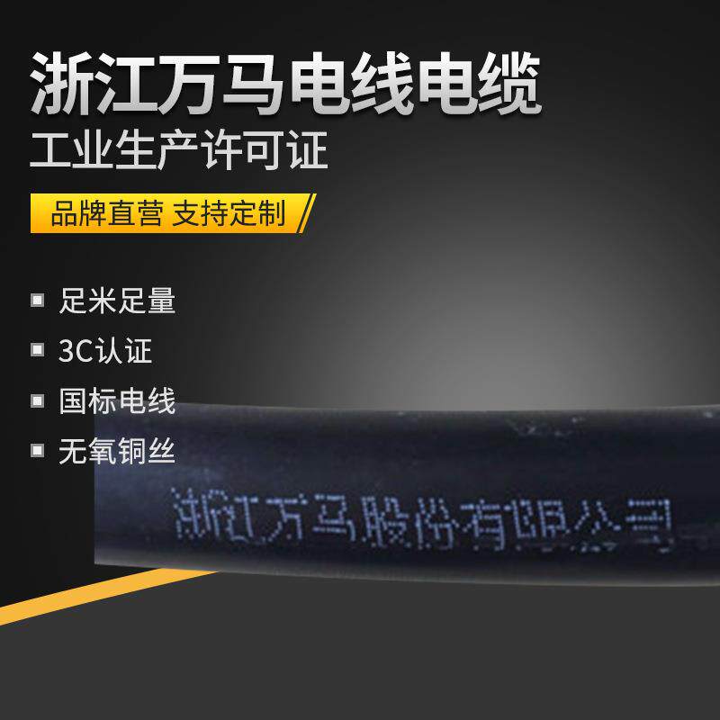 浙江电缆线ZRYJV3*6/10充电桩电缆电线电缆