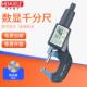 禾木 25mm高精度0.001电子螺旋测微器仪测厚卡尺 数显外径千分尺0