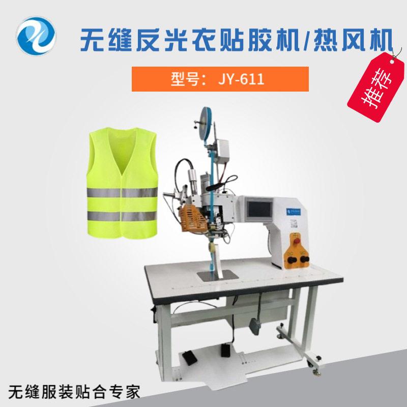无缝反光衣贴胶机热风缝口密封防水贴条缝纫机绣花机运动服上胶机