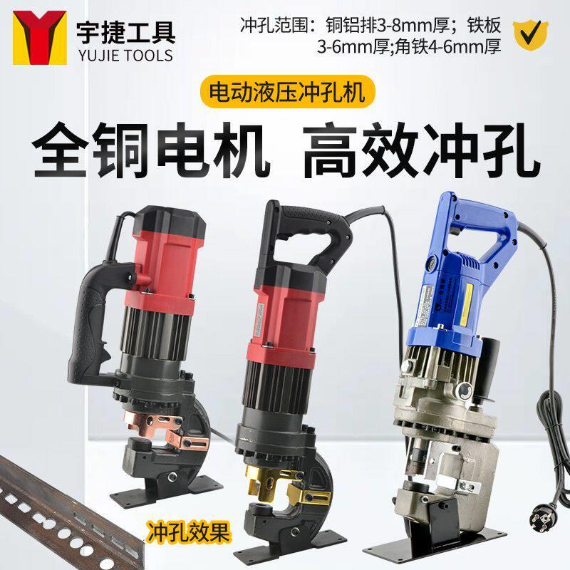 电动液压冲孔机c型钢角铁角钢冲孔器小型槽钢不锈钢开孔冲孔厂家