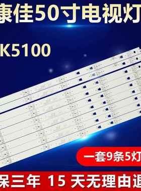 全新适用康佳50k5100液晶电视机背光专用灯条LED49D05A-ZC23AG-08