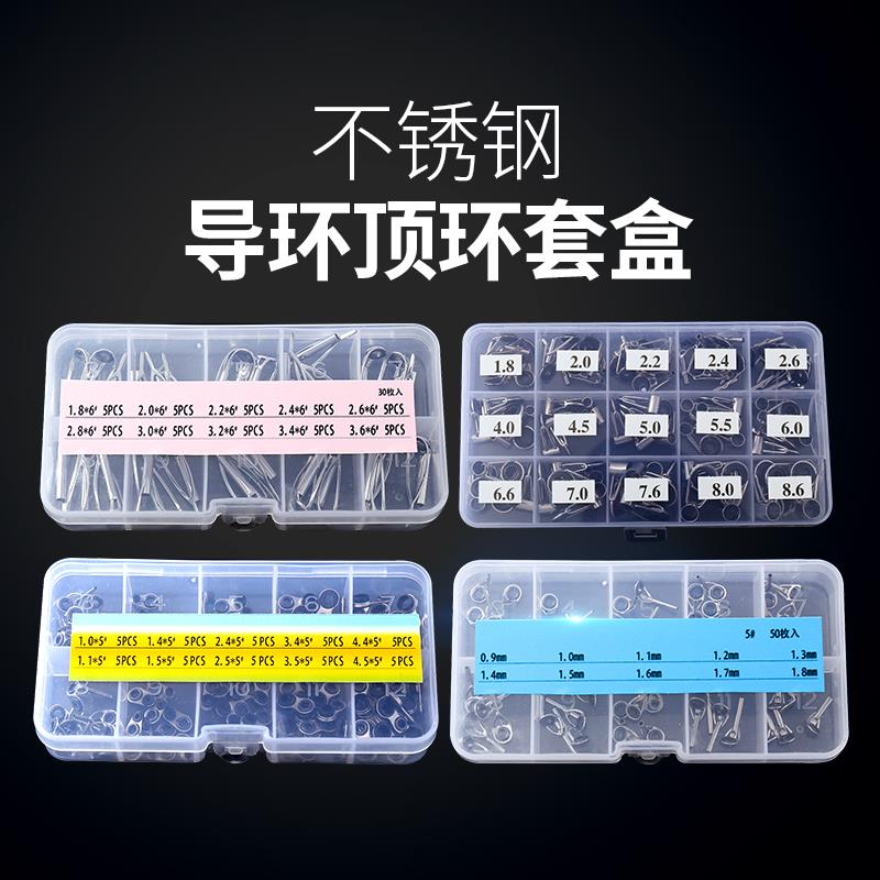 海竿导环矶竿顶环不锈钢路亚顶环远投钓鱼竿改装配件过线环套装