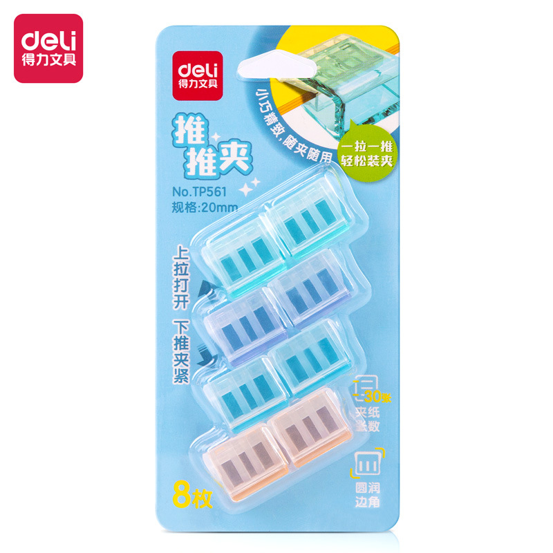 得力创意时尚学生试卷资料长尾夹