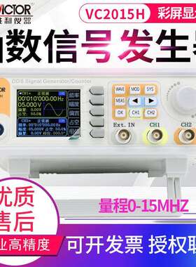 胜利函数信号发生器VC2015H/2040H/2060H任意波形频率计2006A