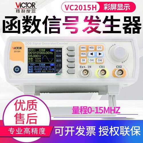 胜利函数信号发生器VC2015H/2040H/2060H任意波形频率计2006A - 封面