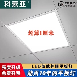 集成吊顶600x600led平板灯60x60石膏铝扣矿棉板超薄天花面板灯盘