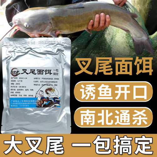 鱼腥味鮰鱼鱼饵饵料混养路亚饵