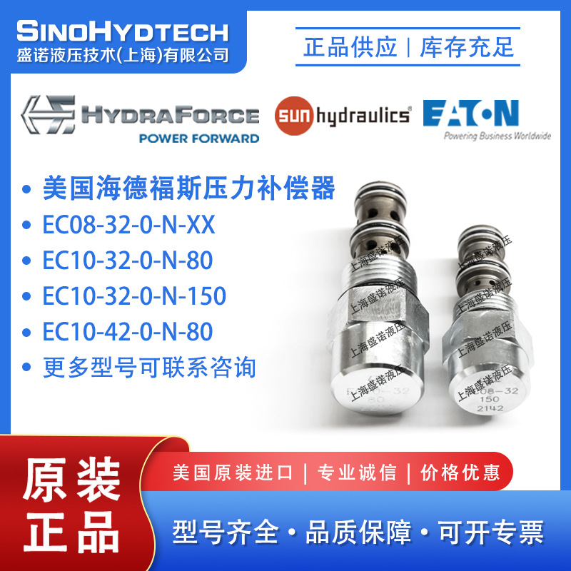 HydraForce美国海德福斯EC08-32 EC10-32-0-N-80 EC10-42 插装阀