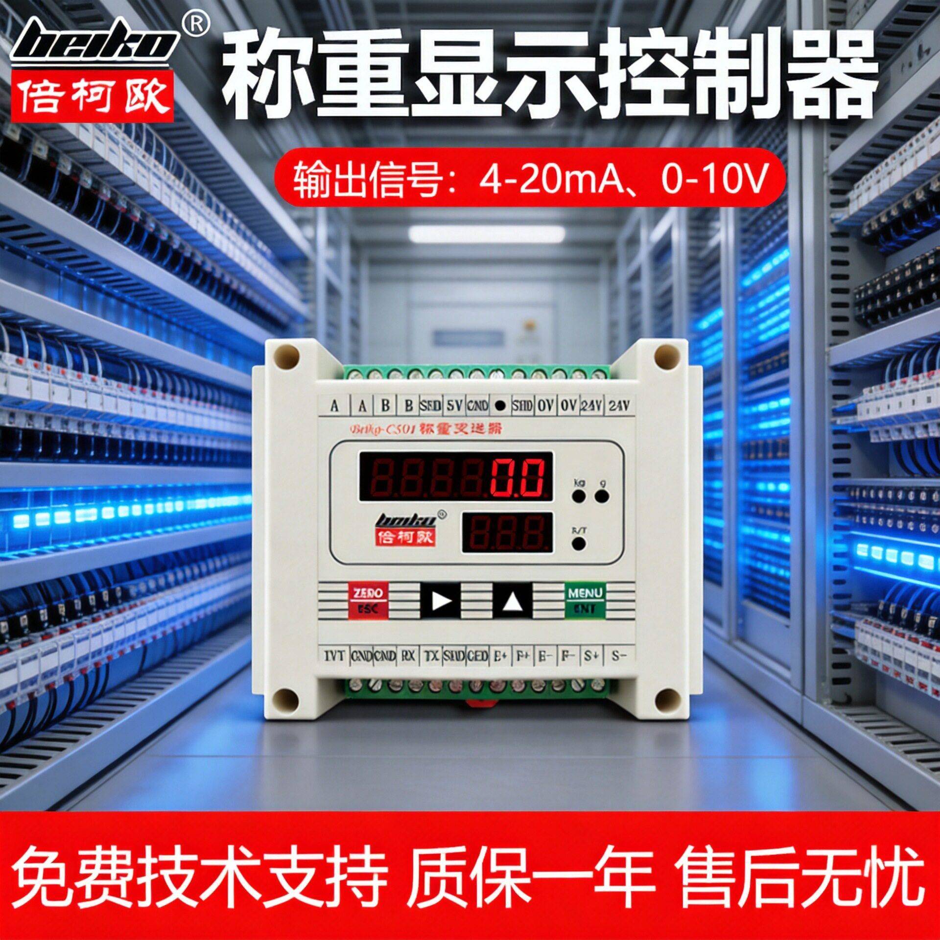 倍柯欧CS01称重数显变送器RS4854-20mA模拟量输出模块多协议电子