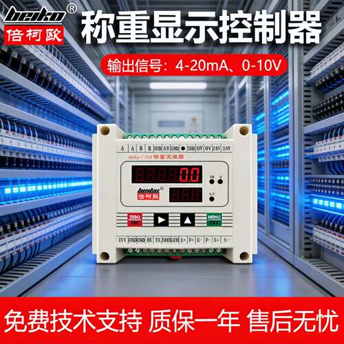 倍柯欧CS01称重数显变送器RS4854-20mA模拟量输出模块多协议电子
