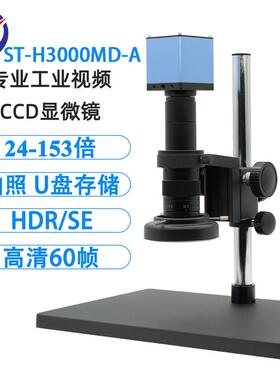 中特ST-H3000MD-A科研级视频显微镜大平台测量工业电子显微镜