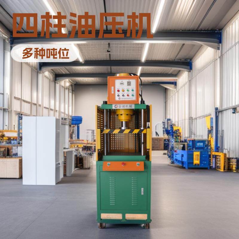 厂家直销框式四柱油压机小型台式液压冲床四柱液压机非标定制