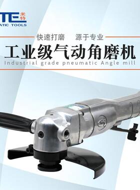 米特NT-7811 7寸多功能磨光机工业级气动角磨机180mm切割砂轮机