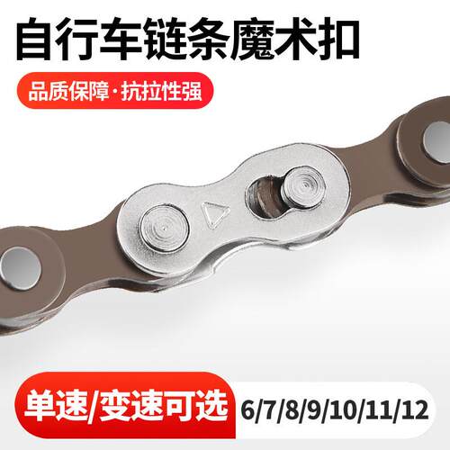 山地自行车链条魔术扣6/7/8/9/10/11/12速单车快拆扣变速车活卡扣