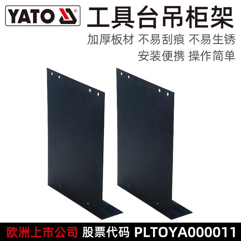 易尔拓 YATO 工作台吊柜架